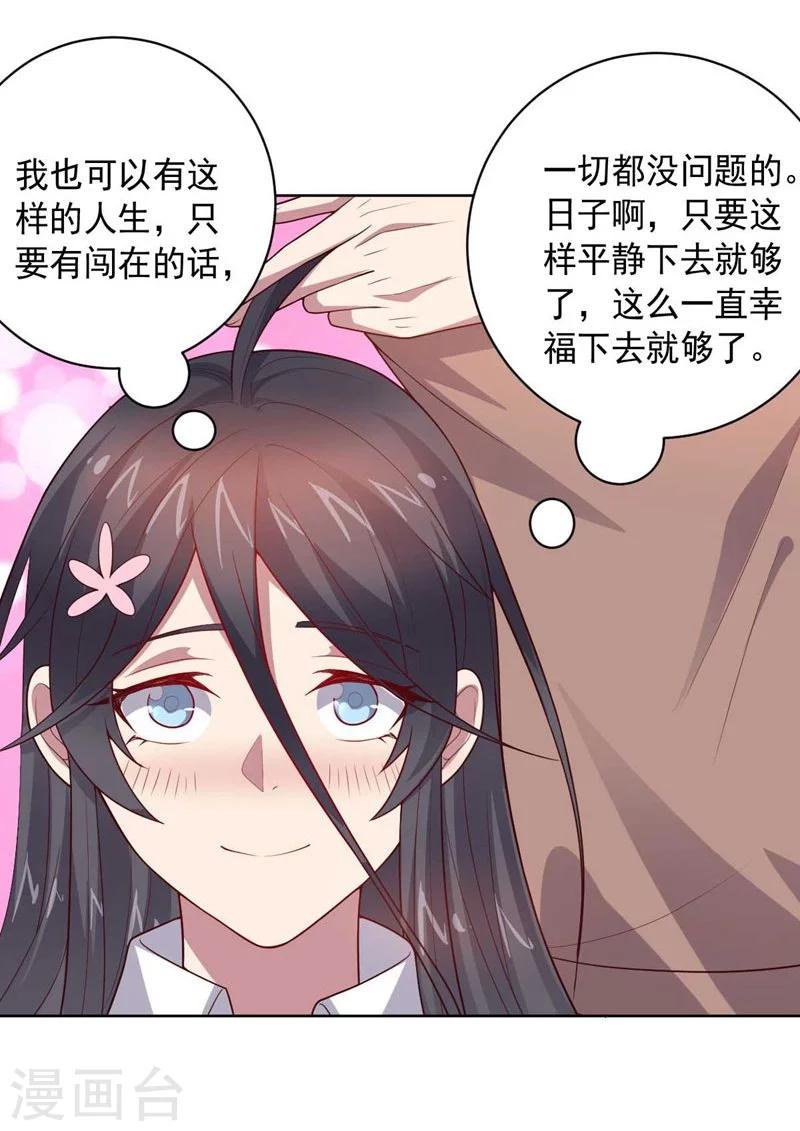 《大英雄的女友超级凶》第87话 改邪归正 第8页