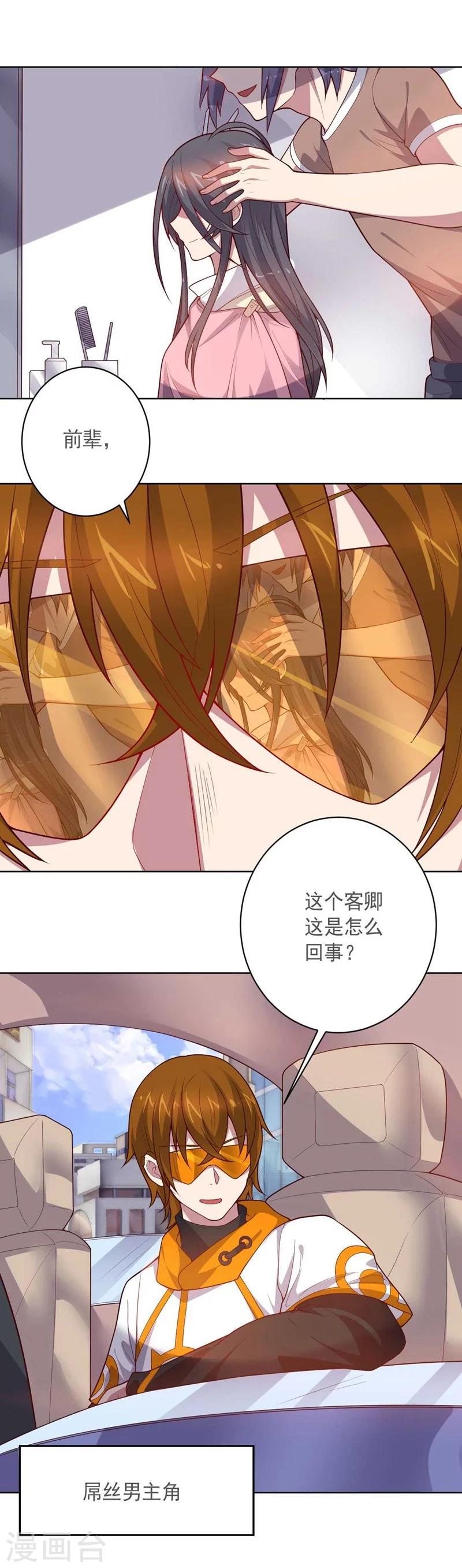 《大英雄的女友超级凶》第87话 改邪归正 第9页