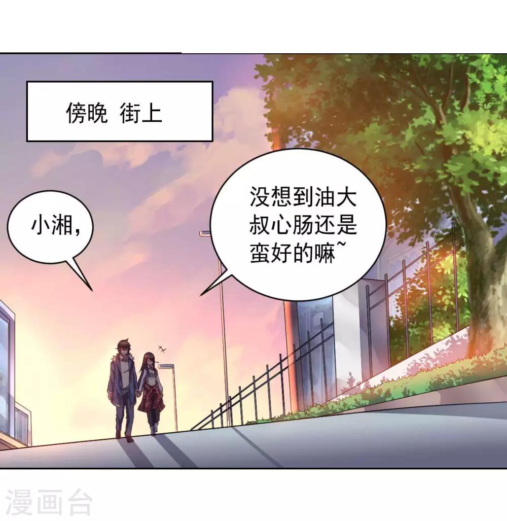 《大英雄的女友超级凶》第88话 双皇测试 第10页