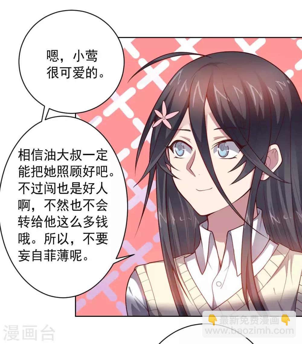 《大英雄的女友超级凶》第88话 双皇测试 第11页