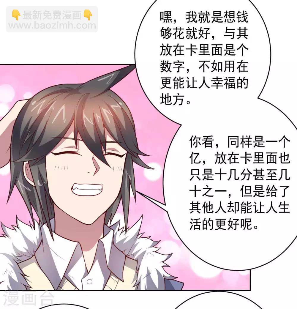 《大英雄的女友超级凶》第88话 双皇测试 第12页