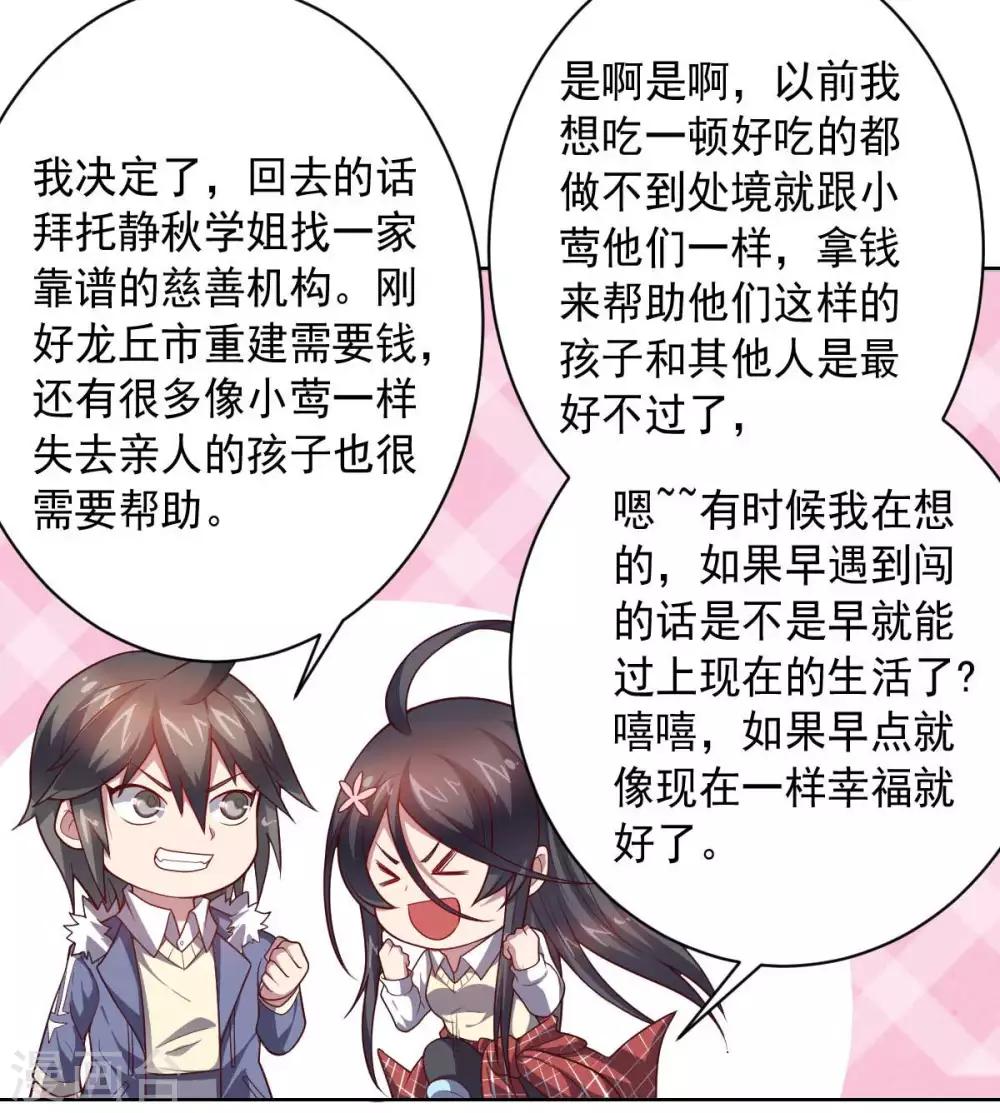 《大英雄的女友超级凶》第88话 双皇测试 第13页