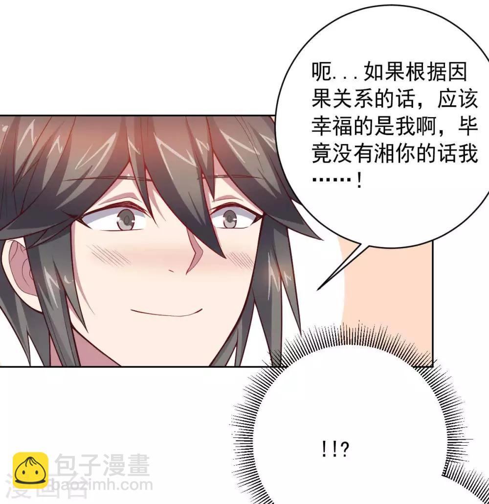 《大英雄的女友超级凶》第88话 双皇测试 第14页