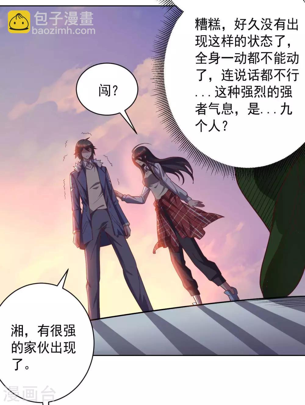《大英雄的女友超级凶》第88话 双皇测试 第15页