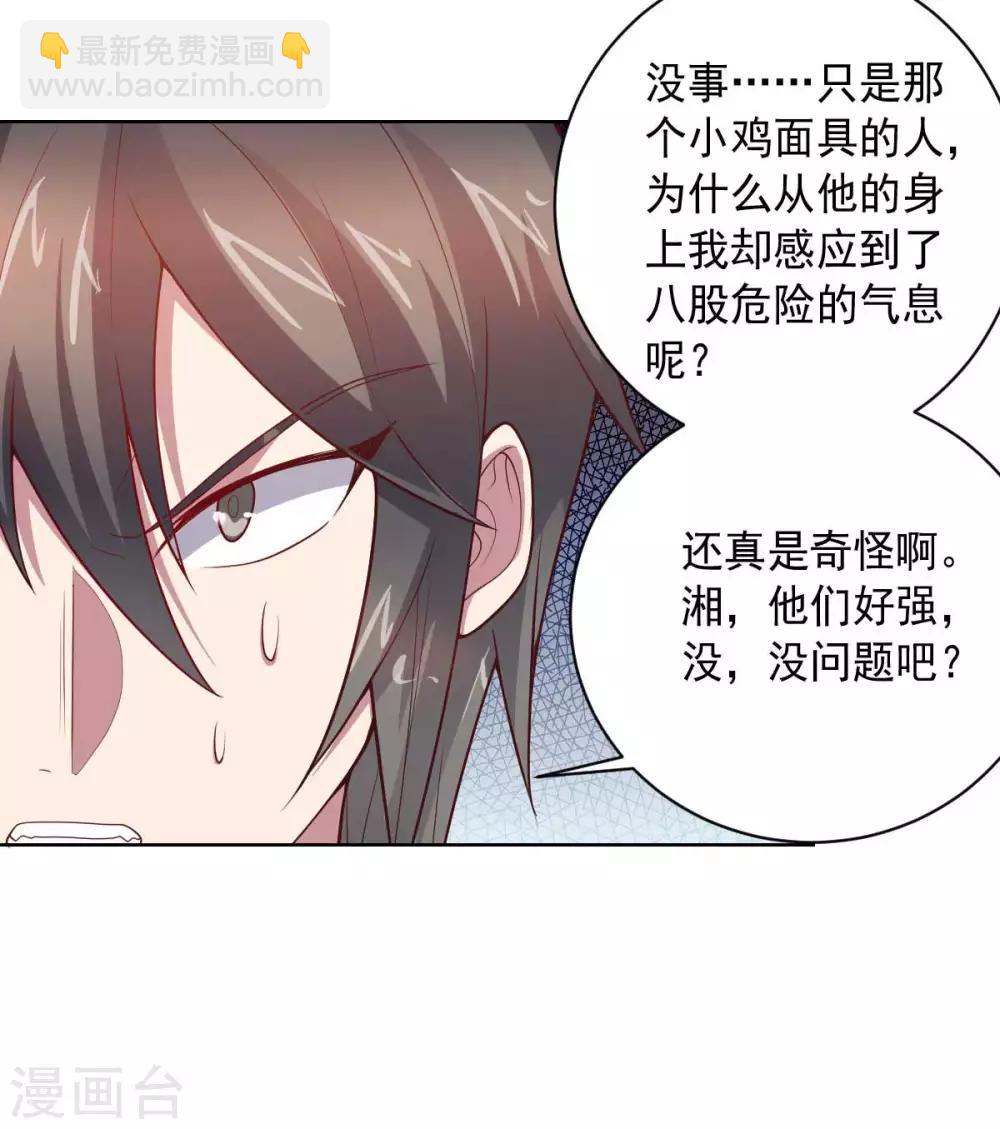 《大英雄的女友超级凶》第88话 双皇测试 第18页