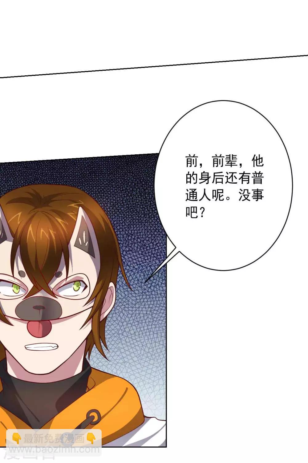 《大英雄的女友超级凶》第88话 双皇测试 第20页