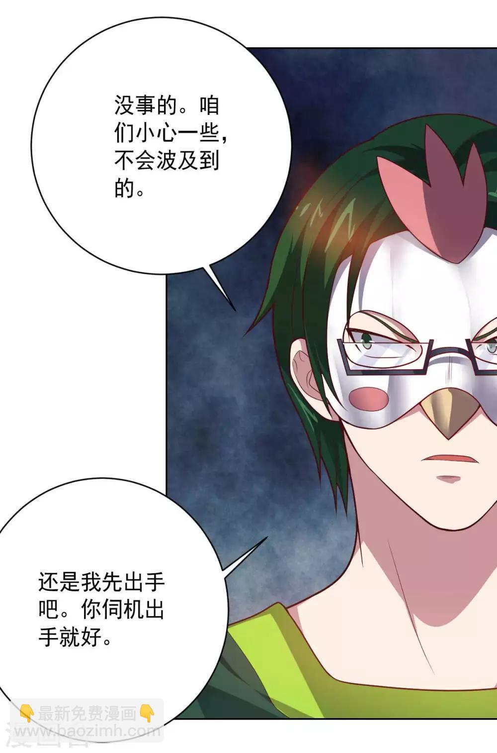 《大英雄的女友超级凶》第88话 双皇测试 第21页