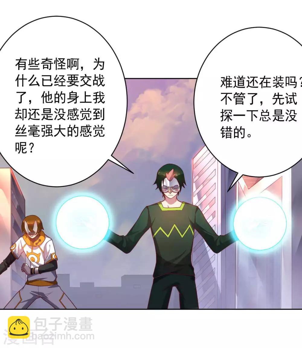 《大英雄的女友超级凶》第88话 双皇测试 第22页