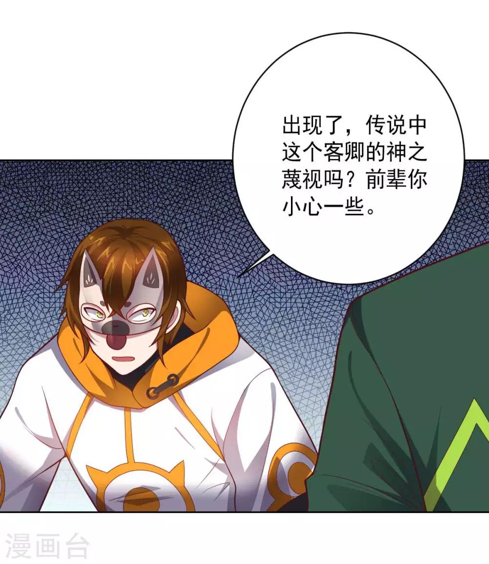 《大英雄的女友超级凶》第88话 双皇测试 第24页