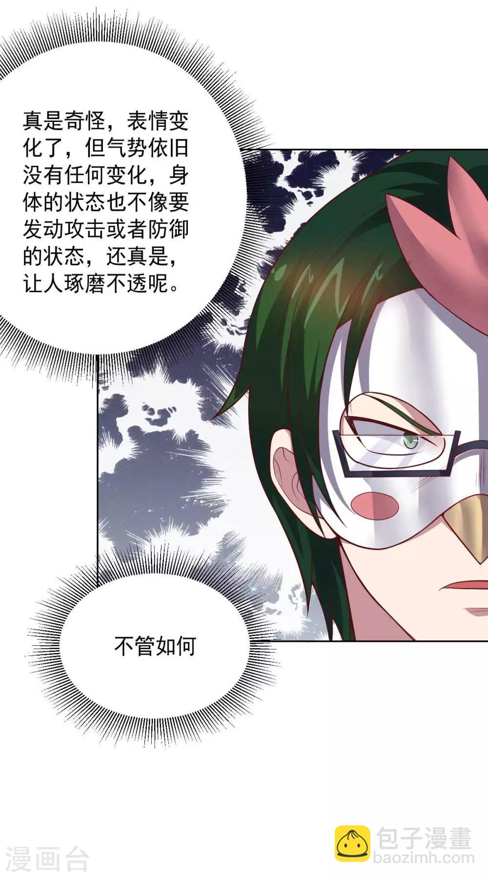 《大英雄的女友超级凶》第88话 双皇测试 第25页