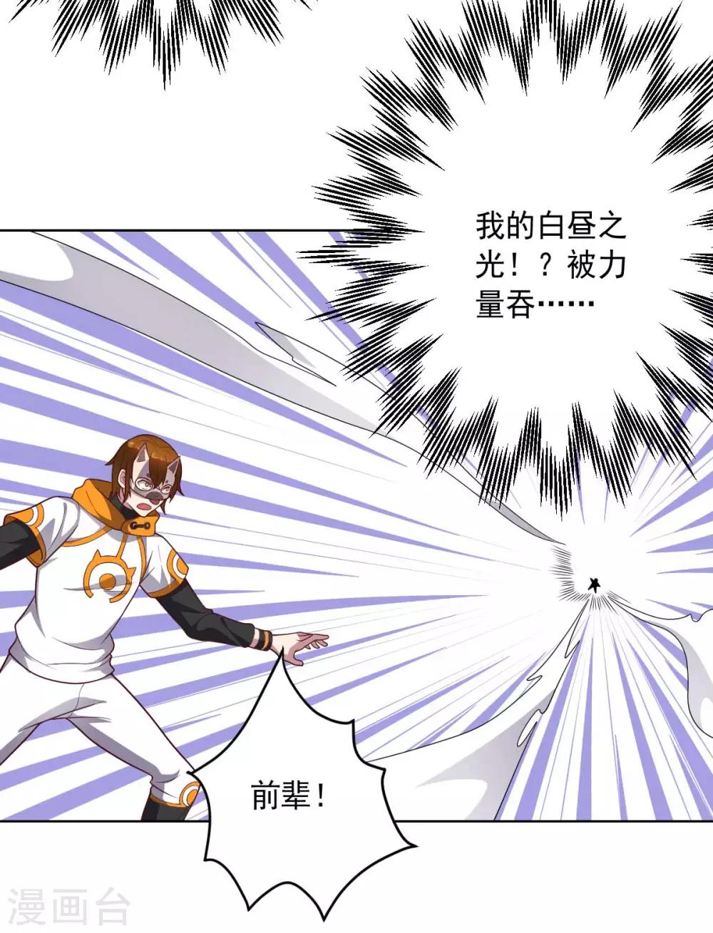 《大英雄的女友超级凶》第88话 双皇测试 第30页