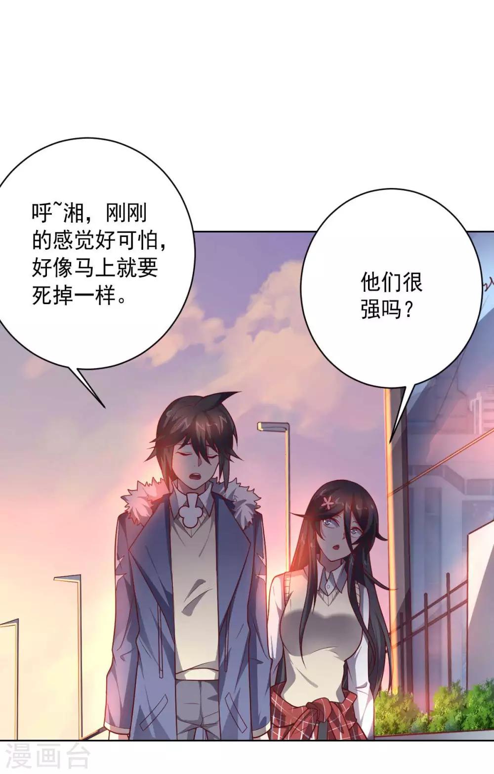 《大英雄的女友超级凶》第88话 双皇测试 第31页