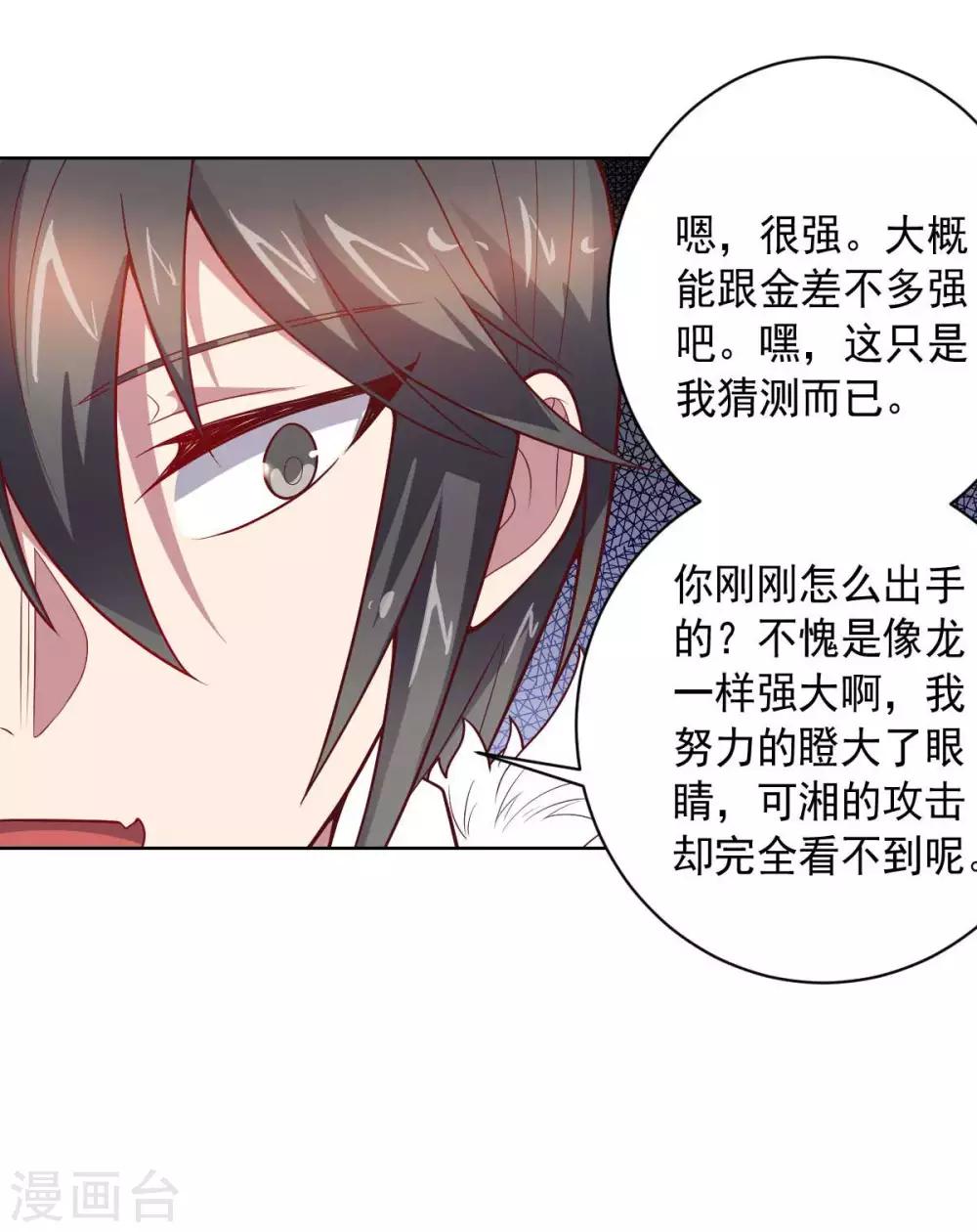 《大英雄的女友超级凶》第88话 双皇测试 第32页