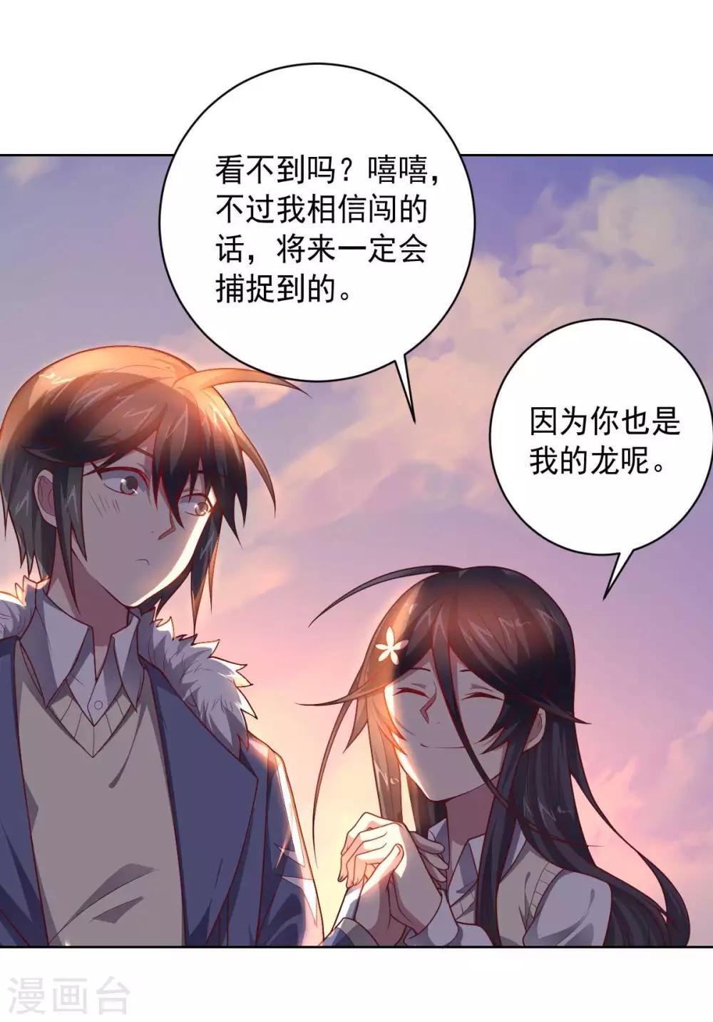 《大英雄的女友超级凶》第88话 双皇测试 第33页