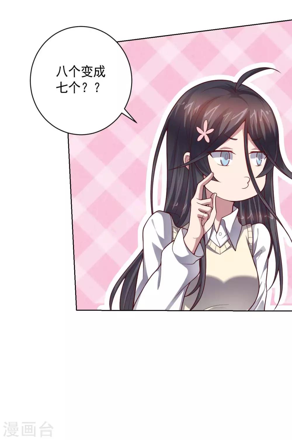《大英雄的女友超级凶》第88话 双皇测试 第35页