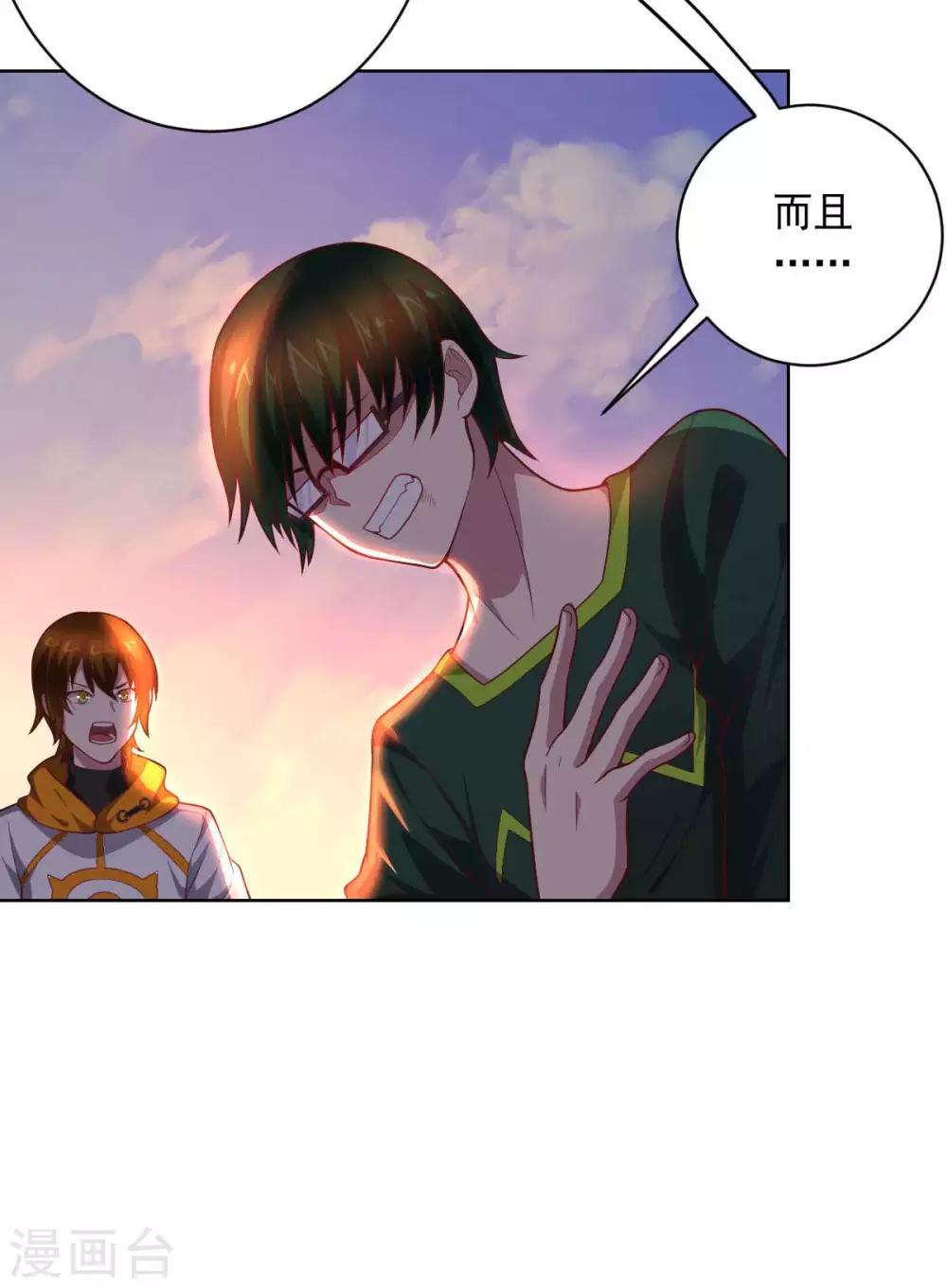 《大英雄的女友超级凶》第88话 双皇测试 第38页
