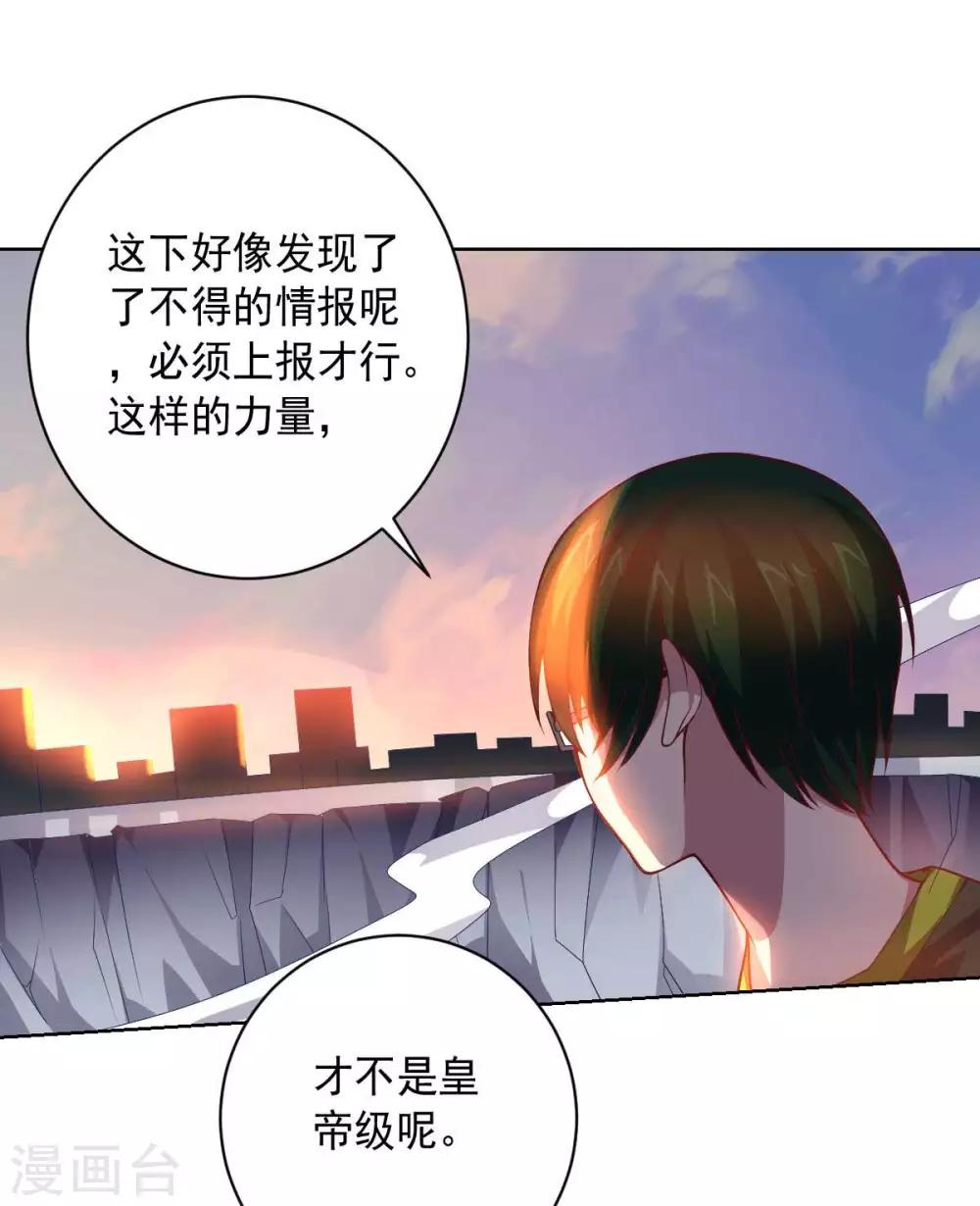 《大英雄的女友超级凶》第88话 双皇测试 第39页