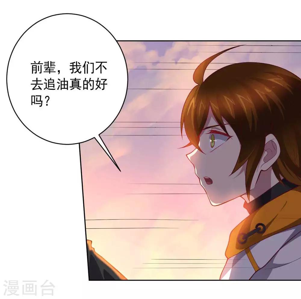 《大英雄的女友超级凶》第88话 双皇测试 第3页