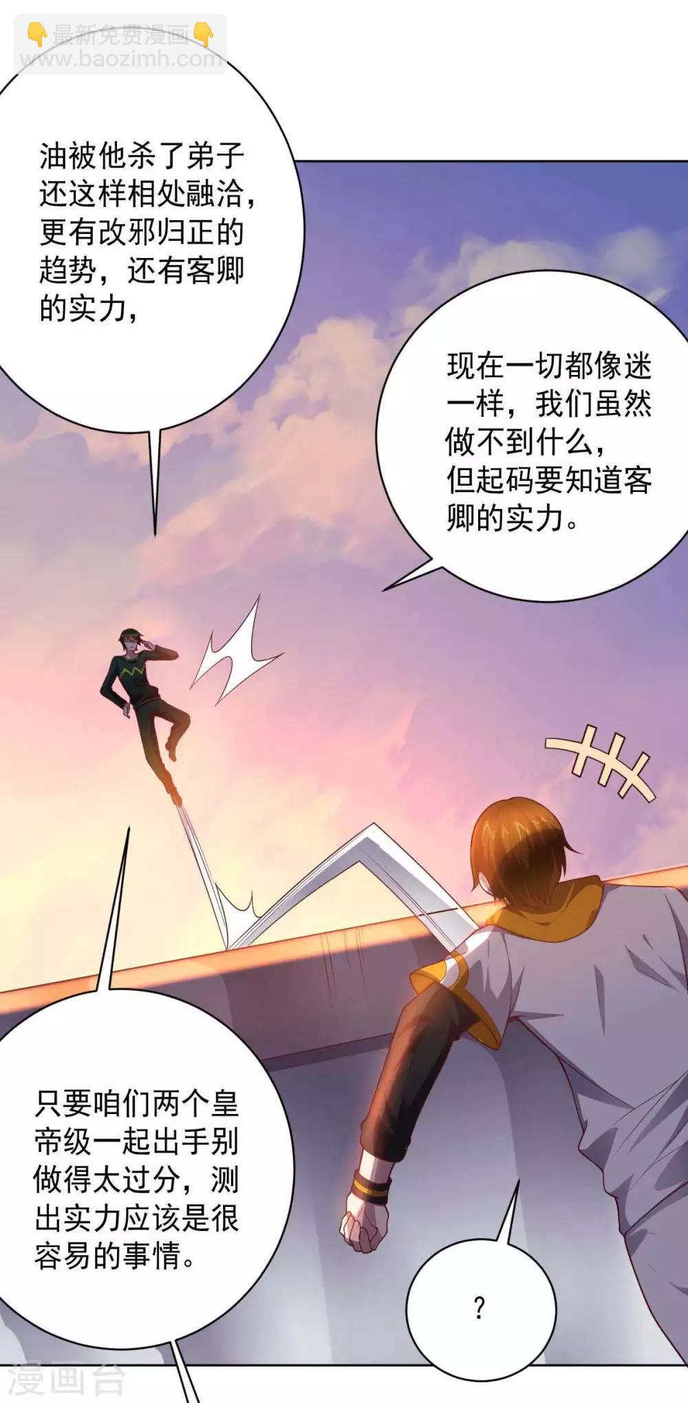 《大英雄的女友超级凶》第88话 双皇测试 第4页