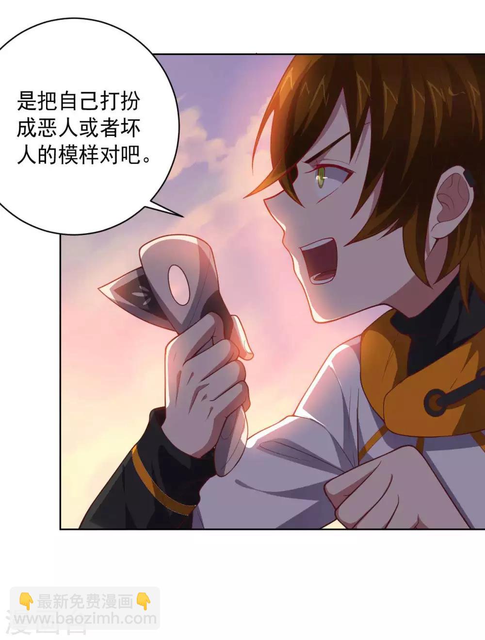 《大英雄的女友超级凶》第88话 双皇测试 第6页