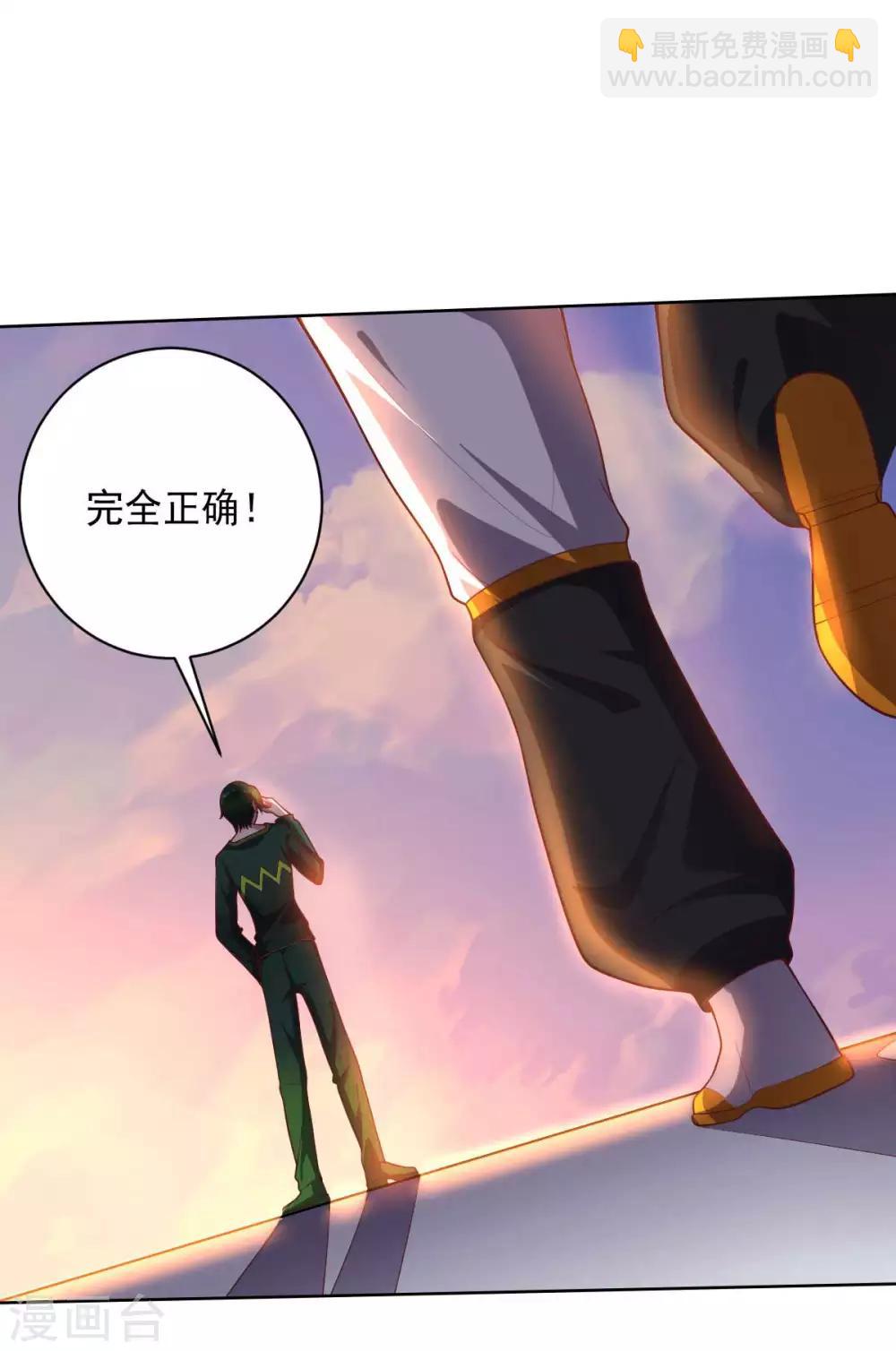 《大英雄的女友超级凶》第88话 双皇测试 第7页