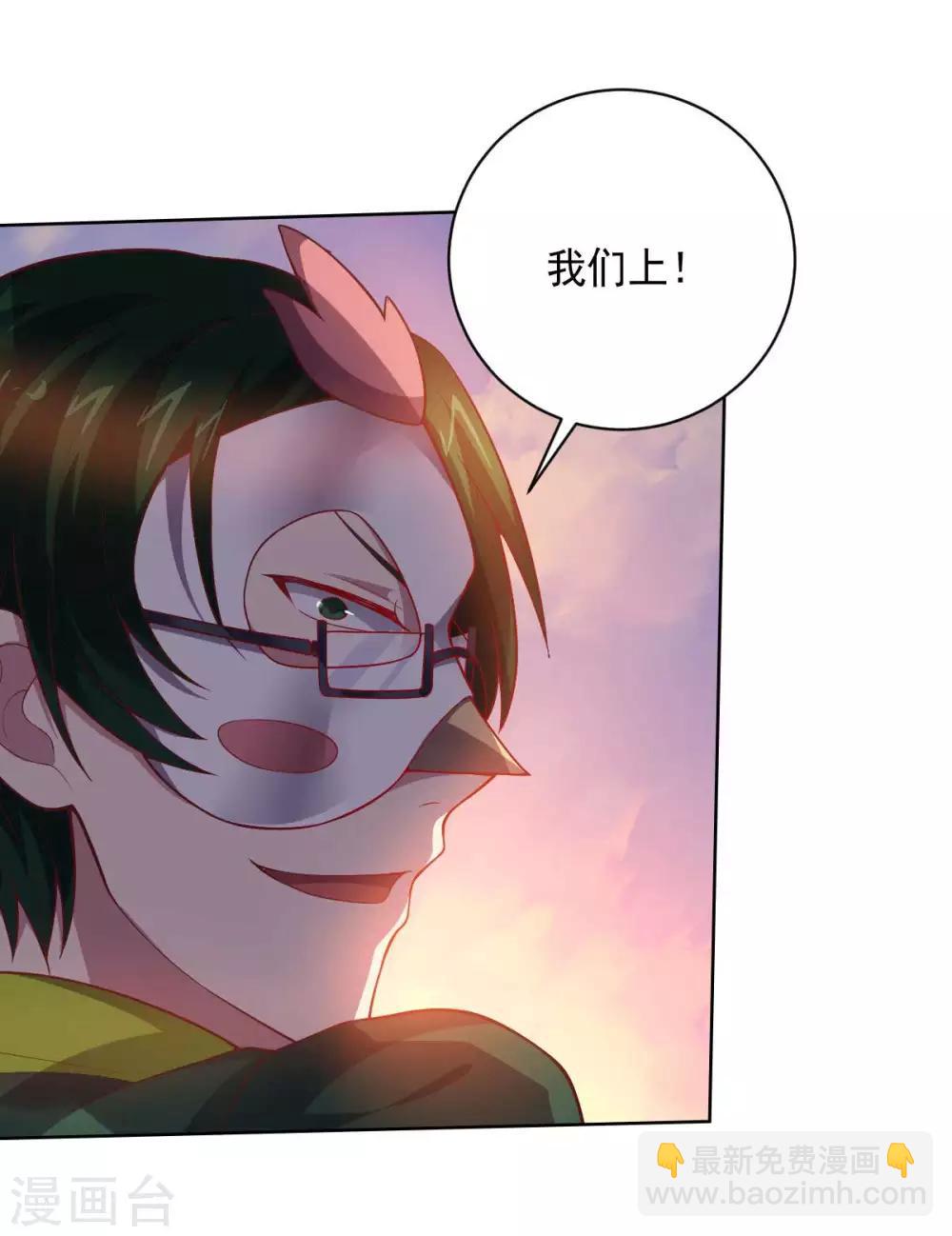 《大英雄的女友超级凶》第88话 双皇测试 第8页