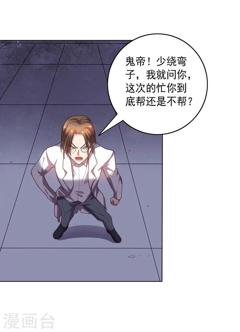 《大英雄的女友超级凶》第85话 狂人的比赛 第10页
