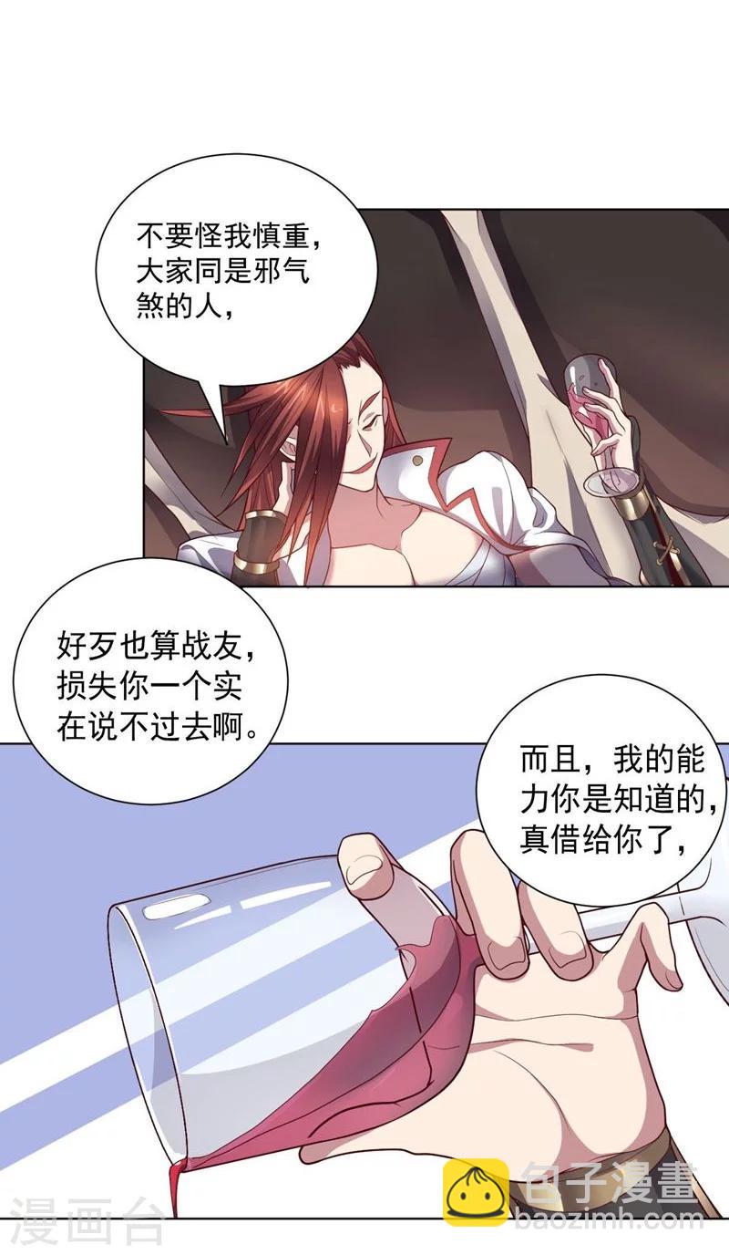 《大英雄的女友超级凶》第85话 狂人的比赛 第11页