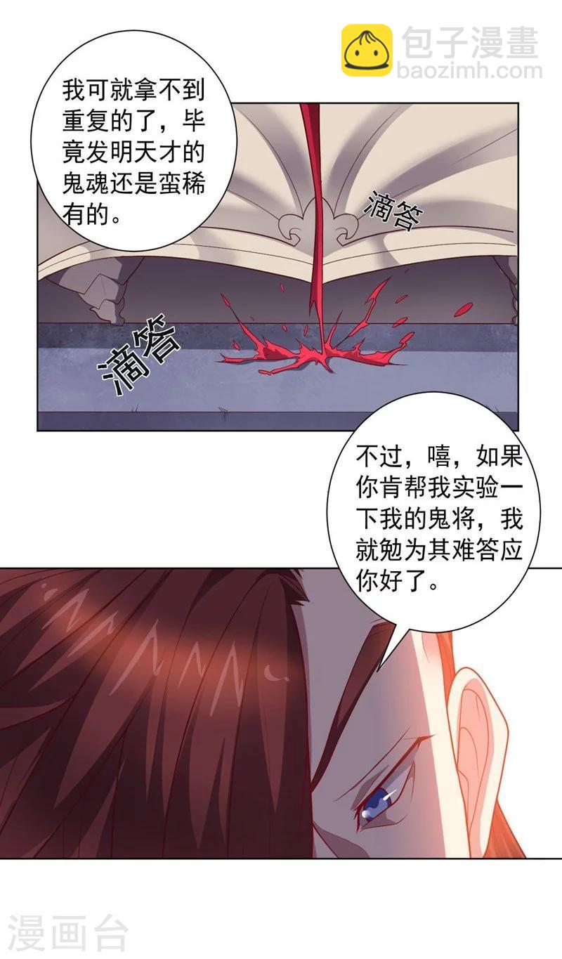 《大英雄的女友超级凶》第85话 狂人的比赛 第12页