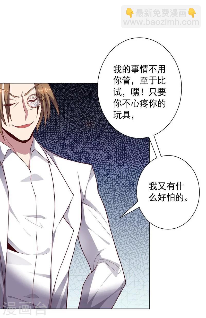 《大英雄的女友超级凶》第85话 狂人的比赛 第13页