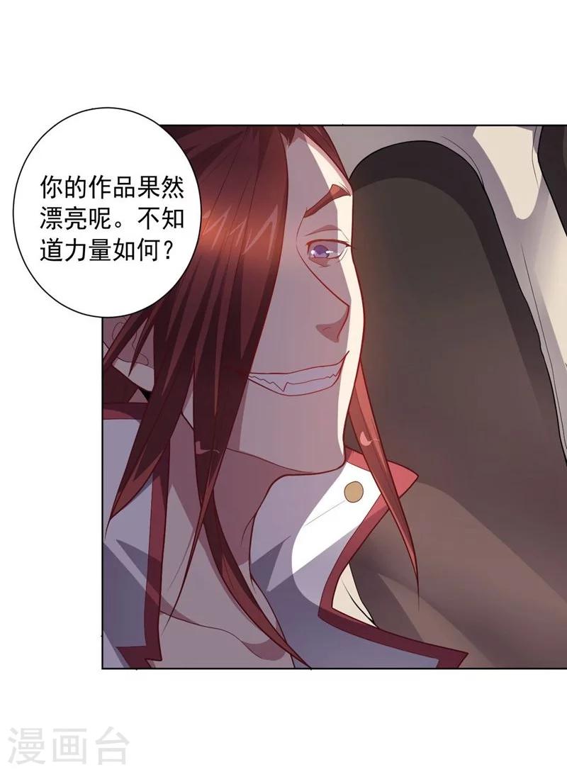 《大英雄的女友超级凶》第85话 狂人的比赛 第16页