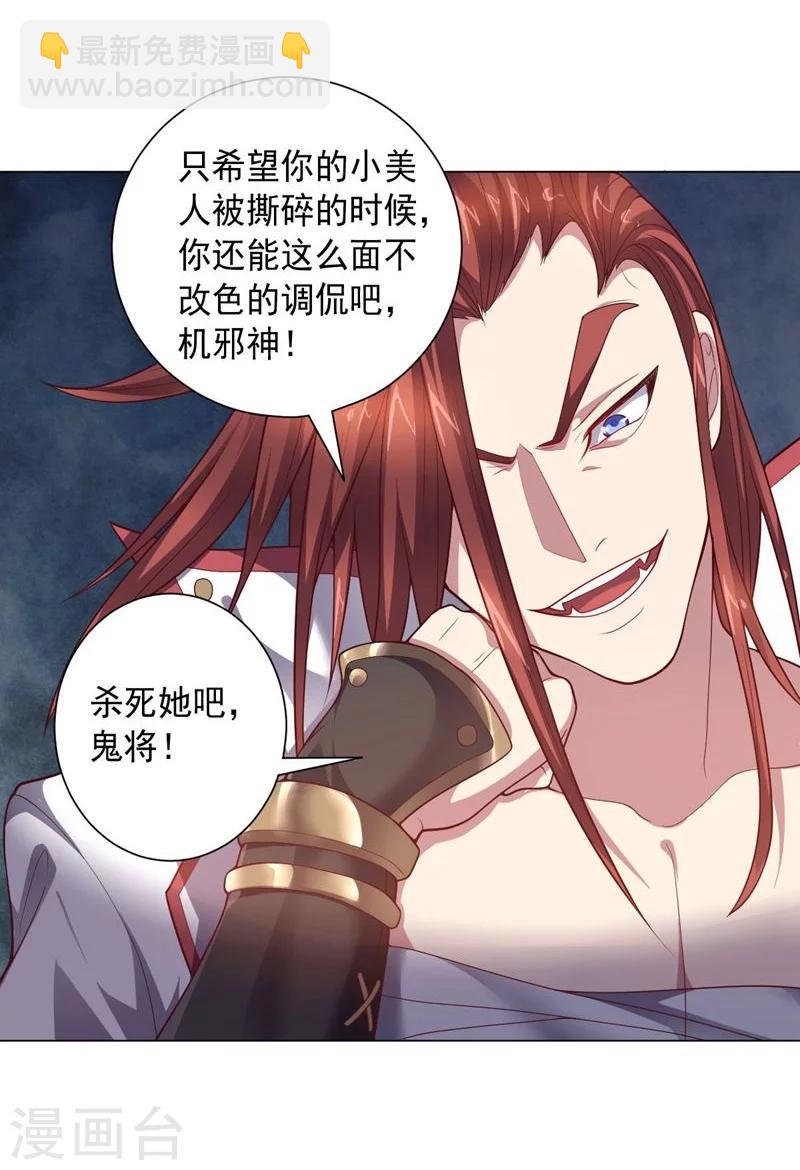 《大英雄的女友超级凶》第85话 狂人的比赛 第19页
