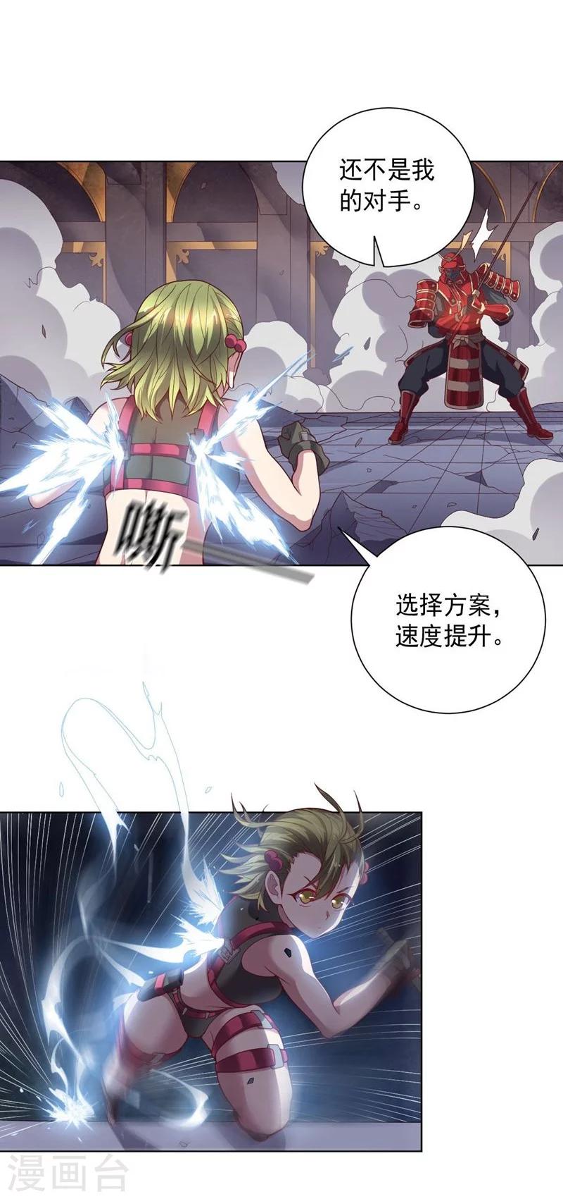 《大英雄的女友超级凶》第85话 狂人的比赛 第21页