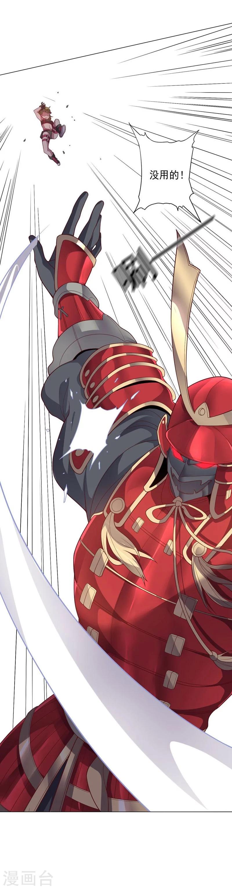《大英雄的女友超级凶》第85话 狂人的比赛 第26页