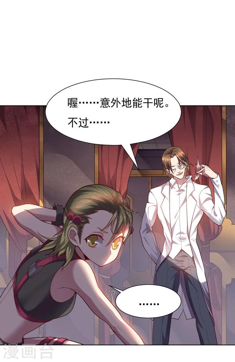 《大英雄的女友超级凶》第85话 狂人的比赛 第27页