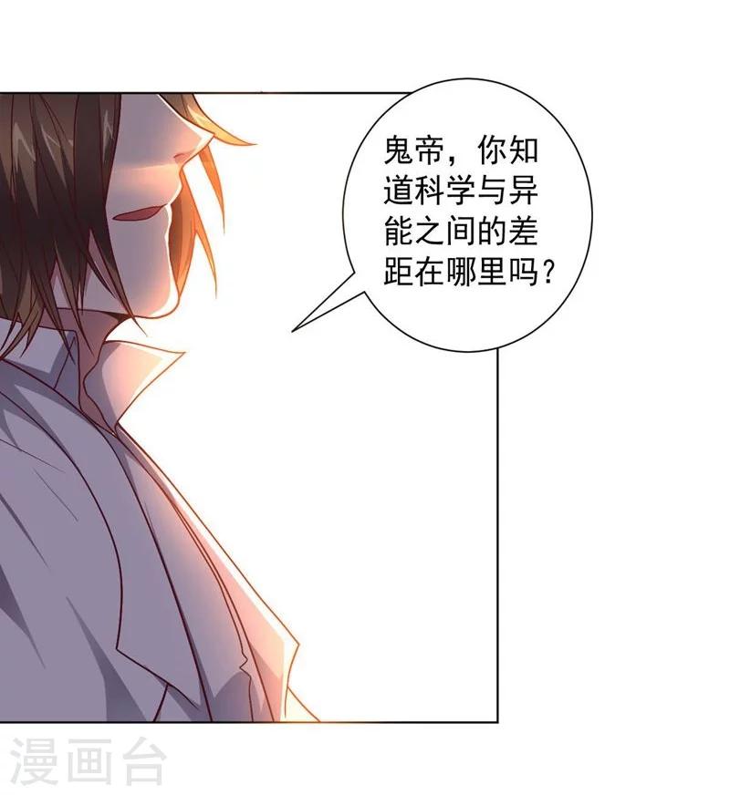《大英雄的女友超级凶》第85话 狂人的比赛 第35页