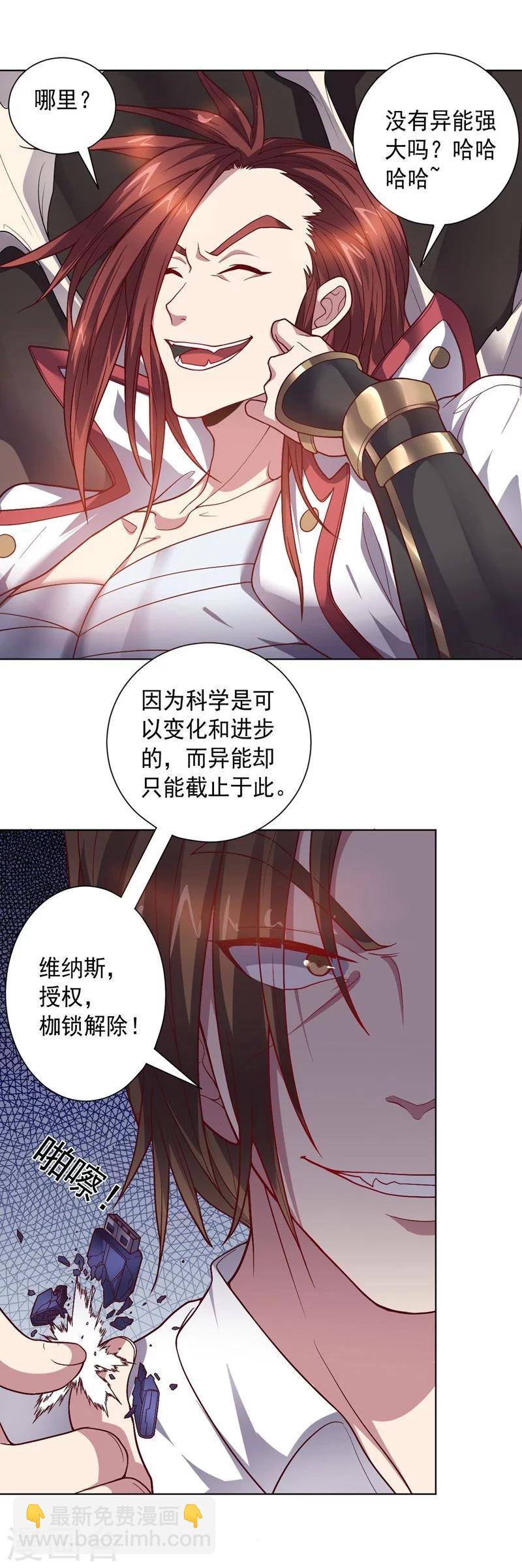 《大英雄的女友超级凶》第85话 狂人的比赛 第36页