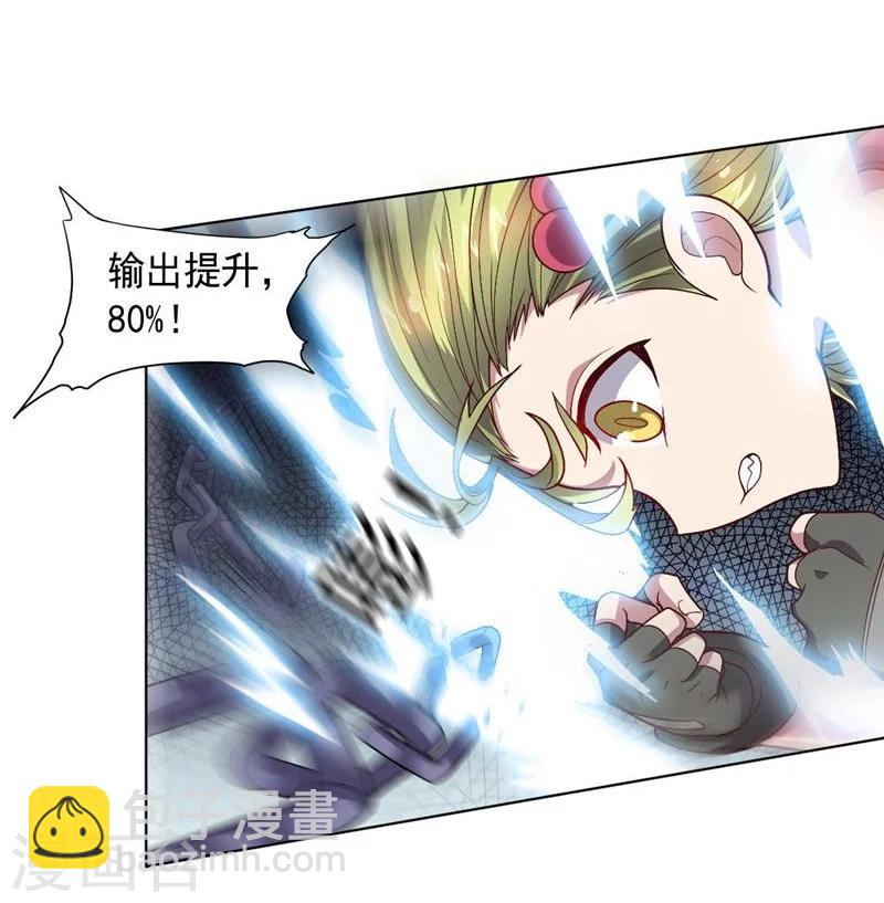 《大英雄的女友超级凶》第85话 狂人的比赛 第37页