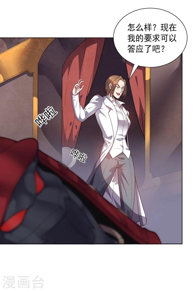 《大英雄的女友超级凶》第85话 狂人的比赛 第39页