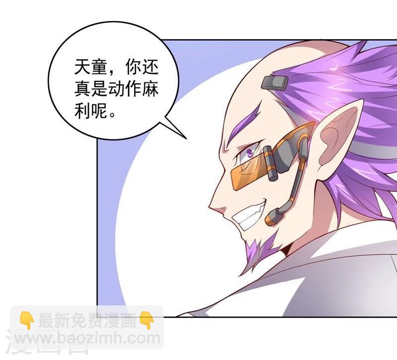 《大英雄的女友超级凶》第85话 狂人的比赛 第3页