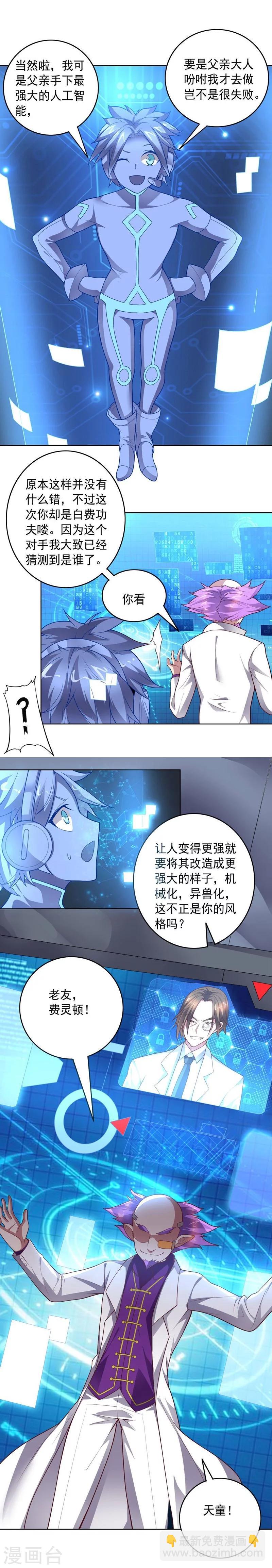 《大英雄的女友超级凶》第85话 狂人的比赛 第4页