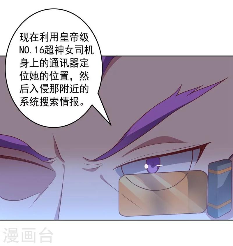 《大英雄的女友超级凶》第85话 狂人的比赛 第5页