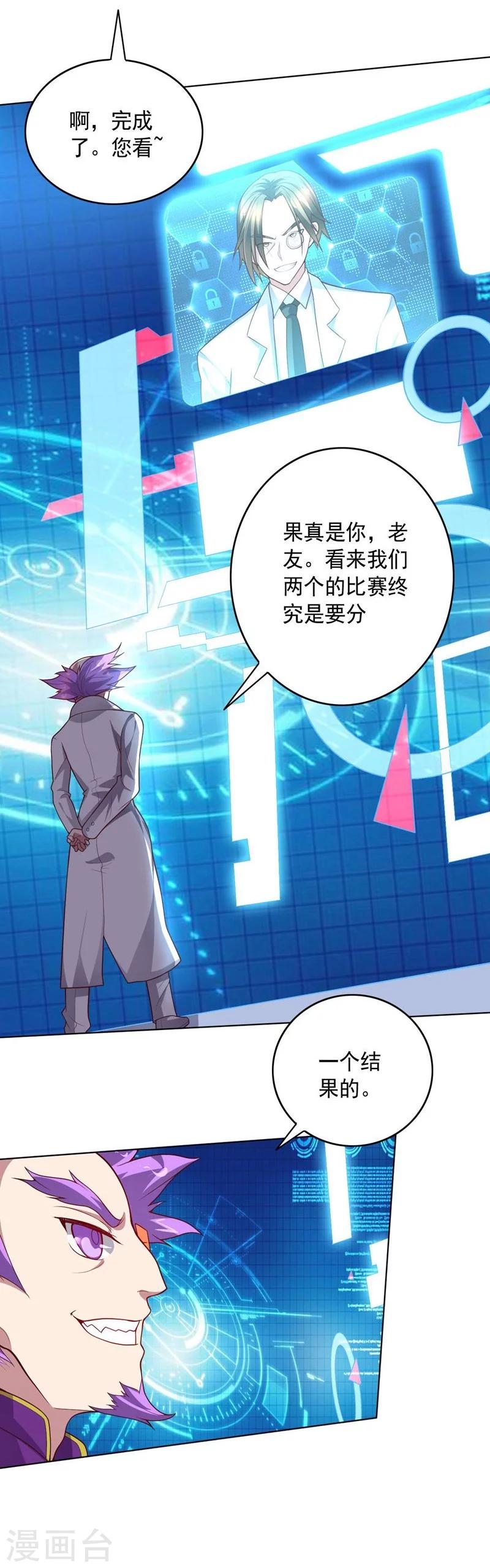 《大英雄的女友超级凶》第85话 狂人的比赛 第8页