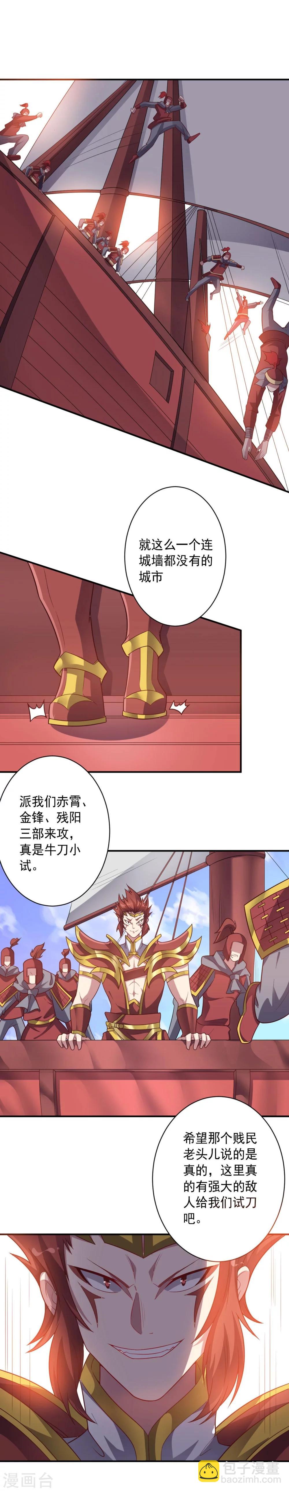 《大英雄的女友超级凶》第90话 古皇归来 第11页