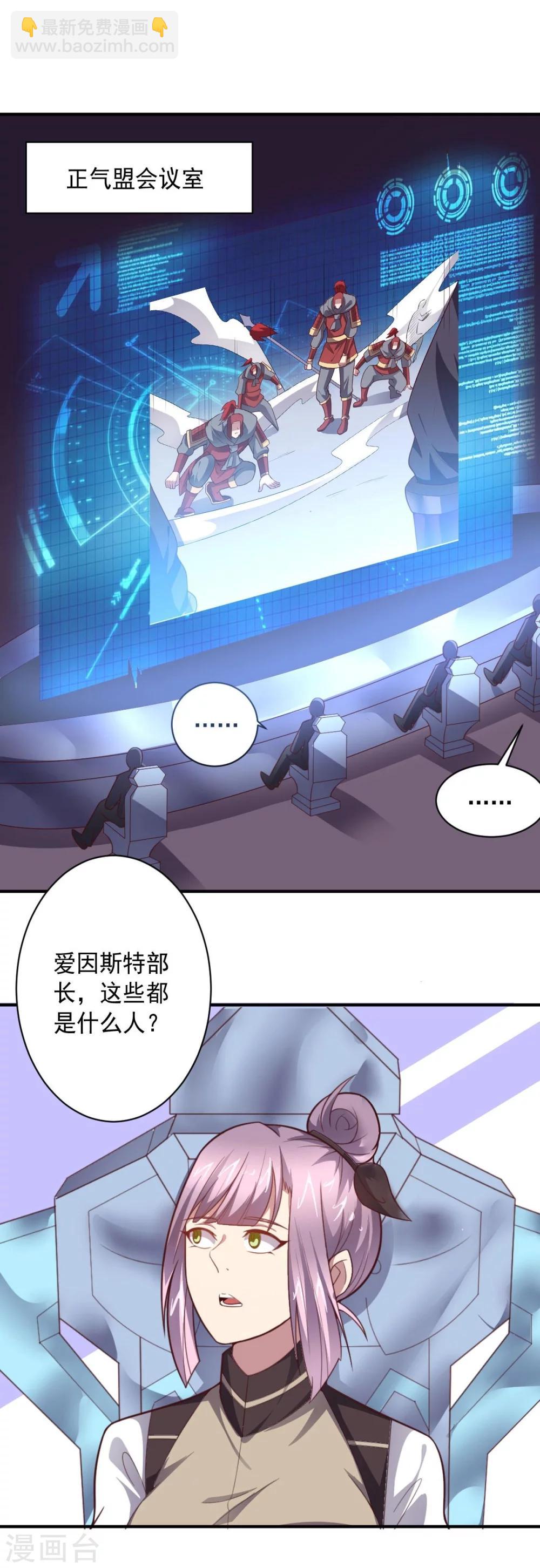 《大英雄的女友超级凶》第90话 古皇归来 第15页