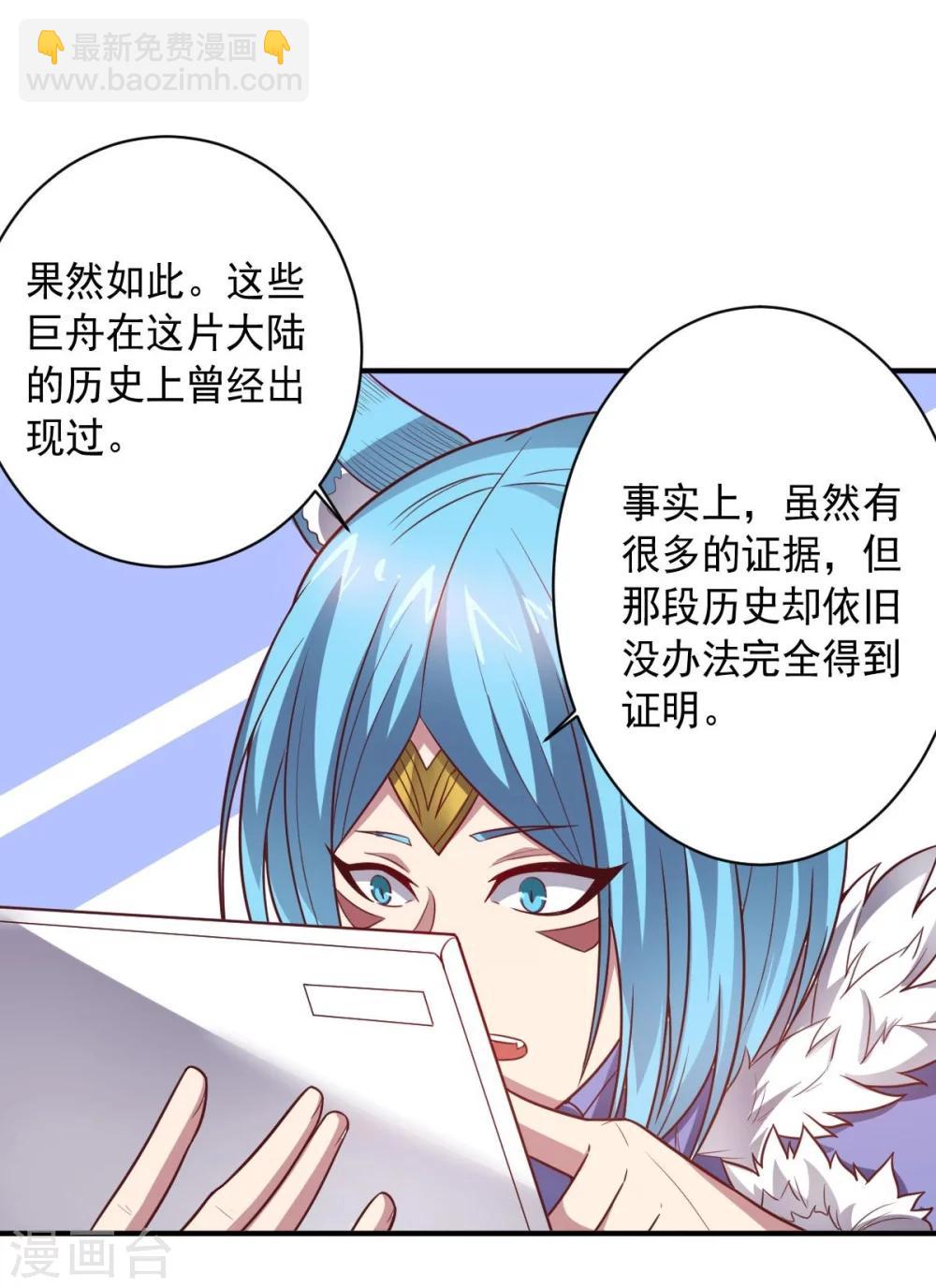 《大英雄的女友超级凶》第90话 古皇归来 第17页