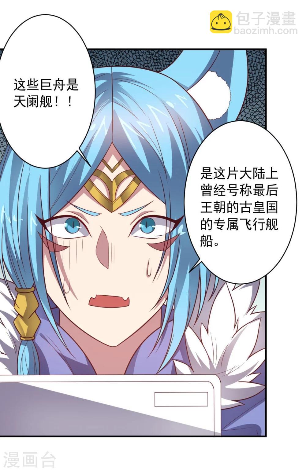 《大英雄的女友超级凶》第90话 古皇归来 第19页