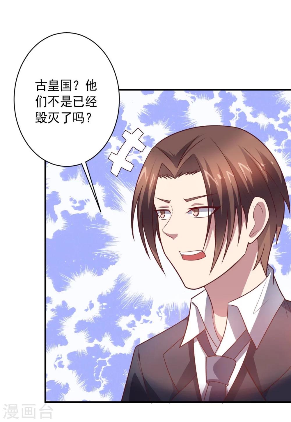 《大英雄的女友超级凶》第90话 古皇归来 第20页