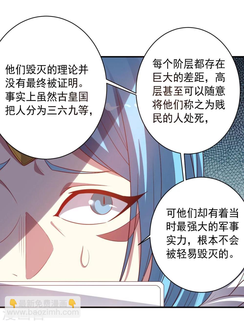 《大英雄的女友超级凶》第90话 古皇归来 第21页