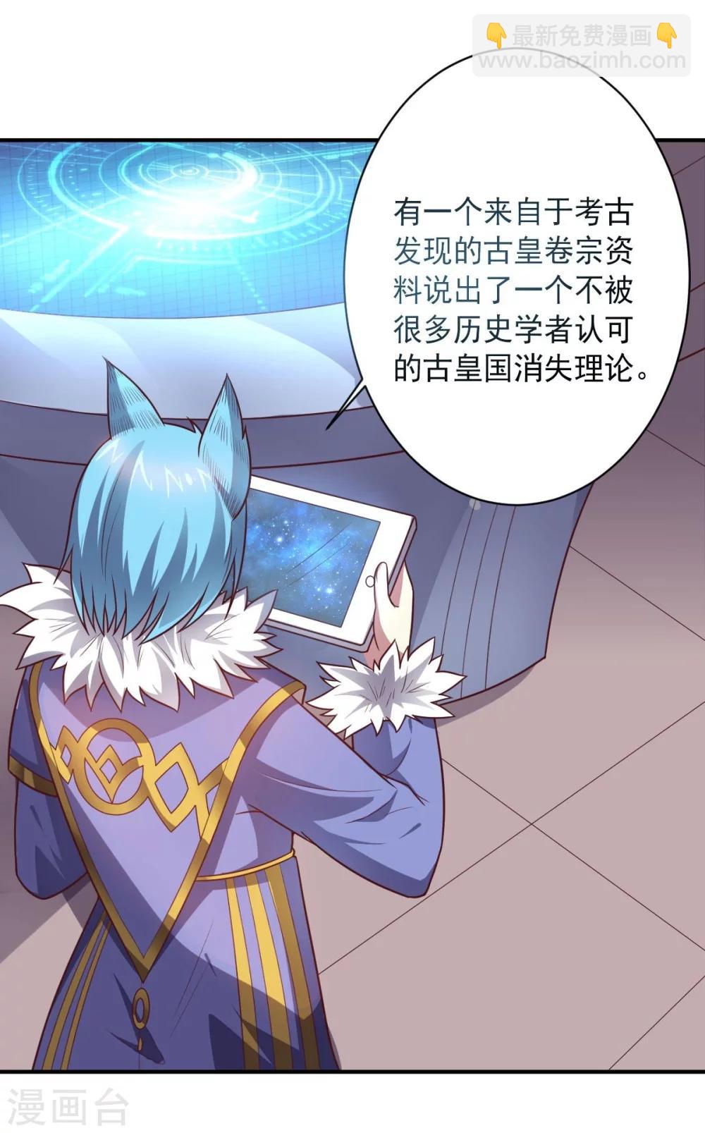 《大英雄的女友超级凶》第90话 古皇归来 第22页